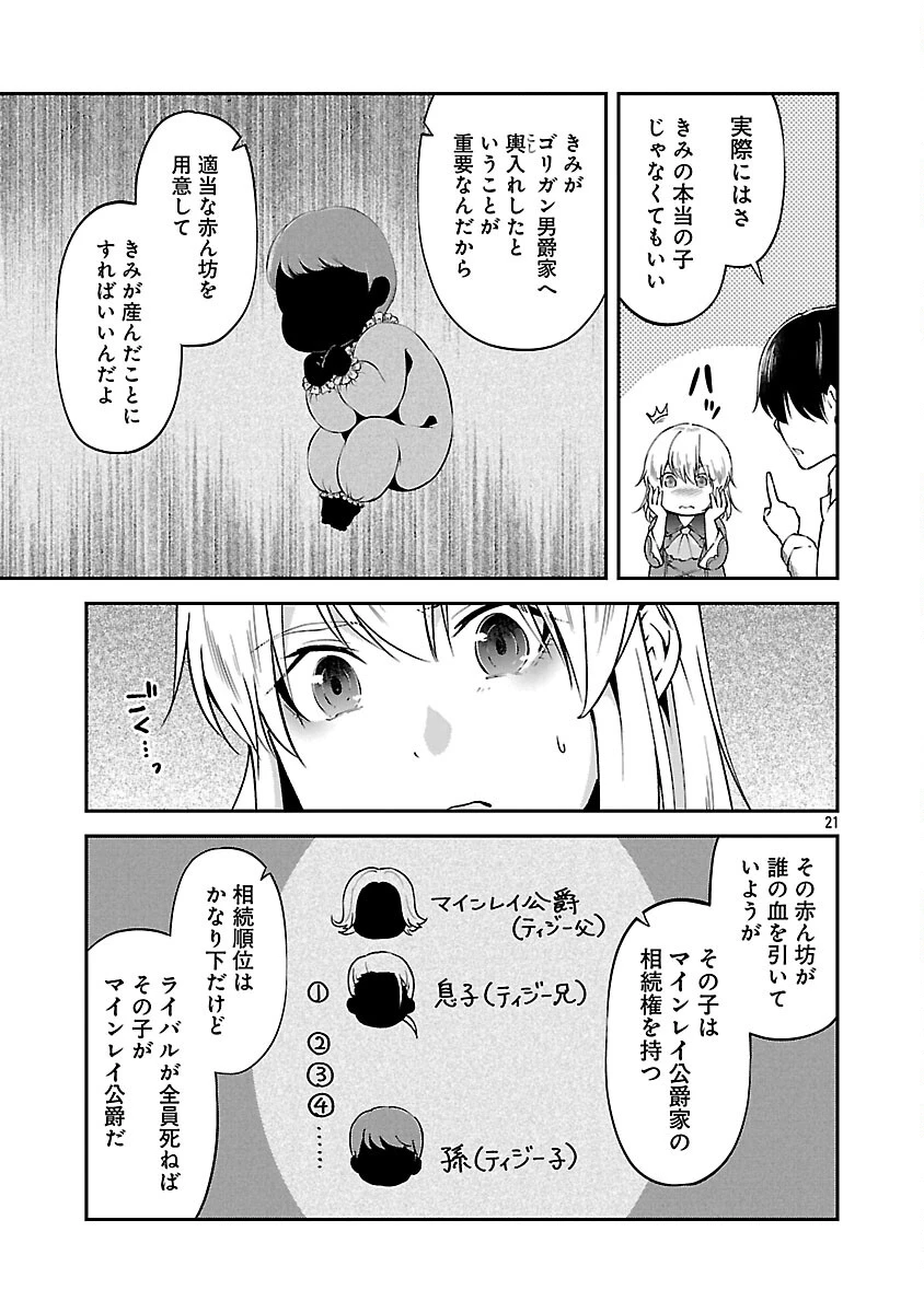 我にチートを ～ハズレチートの召喚勇者は異世界でゆっくり暮らしたい～. 请务必让我开挂 第69話 - 23