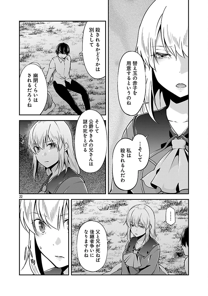 我にチートを ～ハズレチートの召喚勇者は異世界でゆっくり暮らしたい～. 请务必让我开挂 第69話 - 24