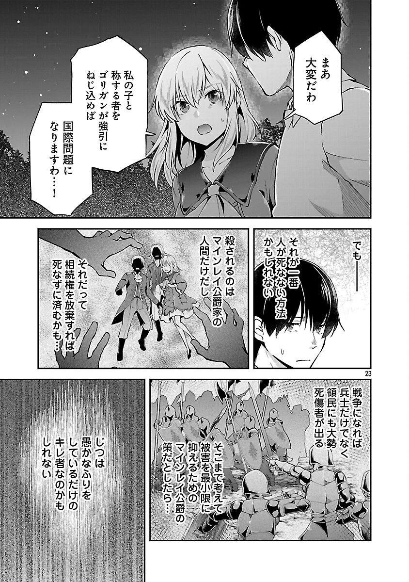 我にチートを ～ハズレチートの召喚勇者は異世界でゆっくり暮らしたい～. 请务必让我开挂 第69話 - 25
