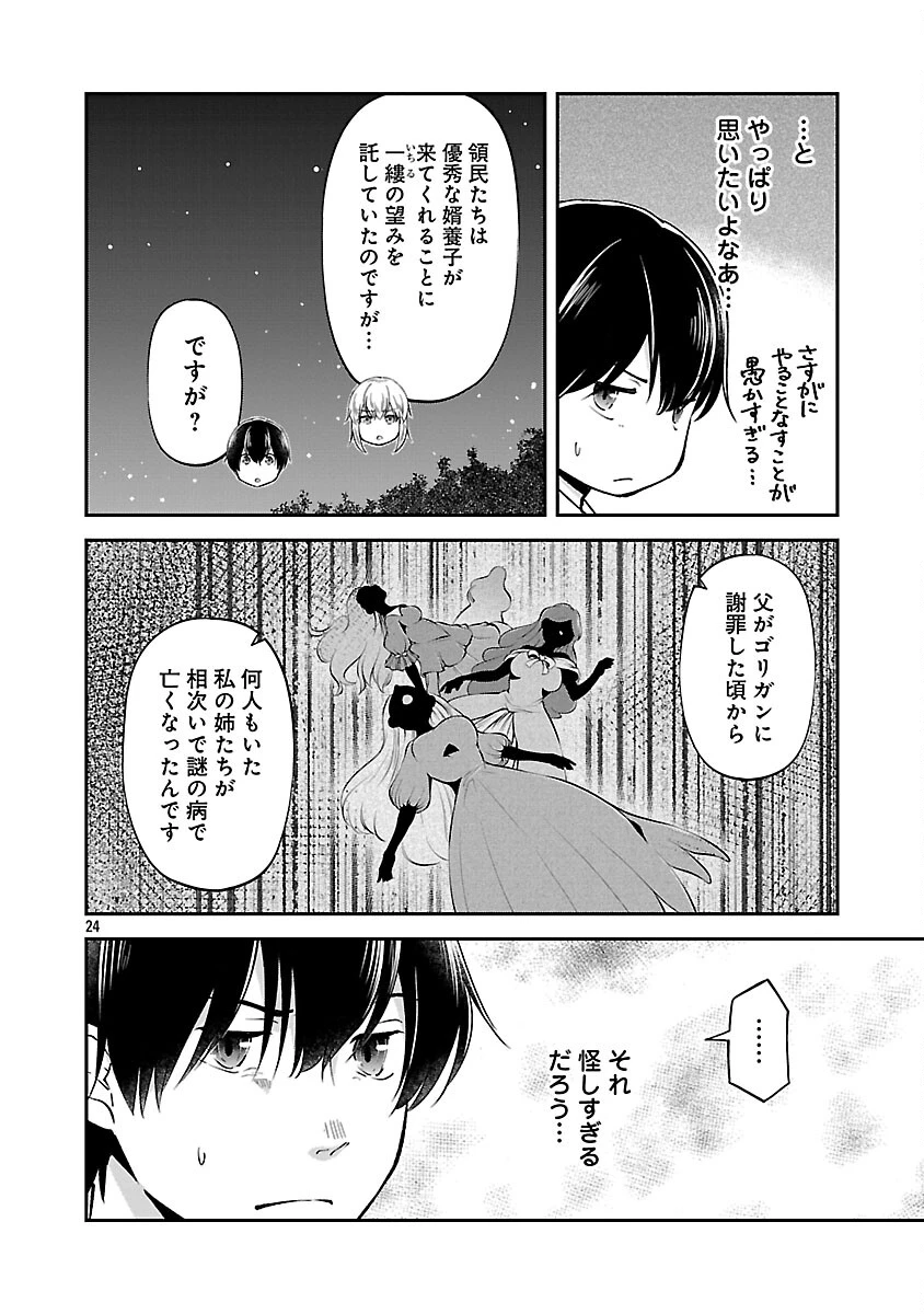 我にチートを ～ハズレチートの召喚勇者は異世界でゆっくり暮らしたい～. 请务必让我开挂 第69話 - 26