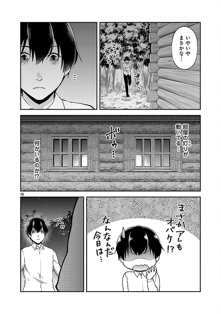 我にチートを ～ハズレチートの召喚勇者は異世界でゆっくり暮らしたい～. 请务必让我开挂 第68話 - 12