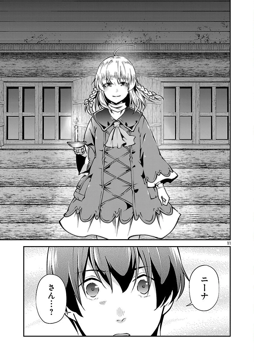 我にチートを ～ハズレチートの召喚勇者は異世界でゆっくり暮らしたい～. 请务必让我开挂 第68話 - 13