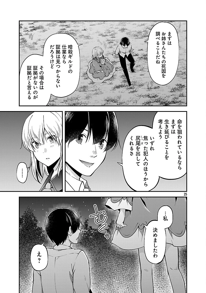 我にチートを ～ハズレチートの召喚勇者は異世界でゆっくり暮らしたい～. 请务必让我开挂 第69話 - 27