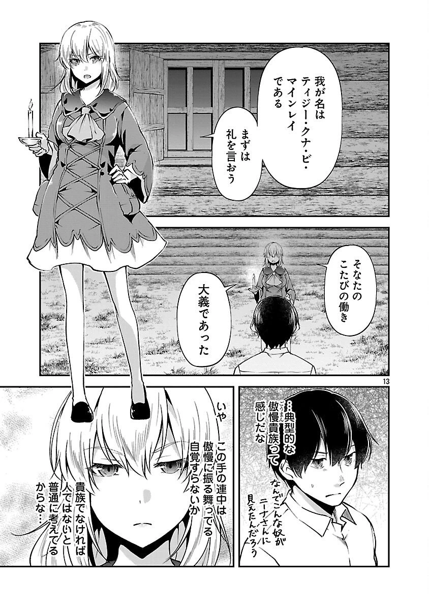 我にチートを ～ハズレチートの召喚勇者は異世界でゆっくり暮らしたい～. 请务必让我开挂 第68話 - 15