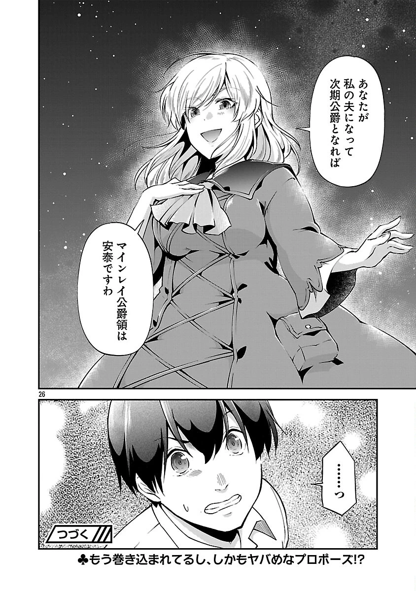 我にチートを ～ハズレチートの召喚勇者は異世界でゆっくり暮らしたい～. 请务必让我开挂 第69話 - 28