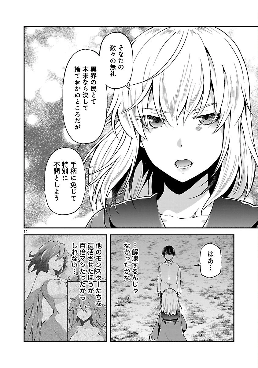我にチートを ～ハズレチートの召喚勇者は異世界でゆっくり暮らしたい～. 请务必让我开挂 第68話 - 16
