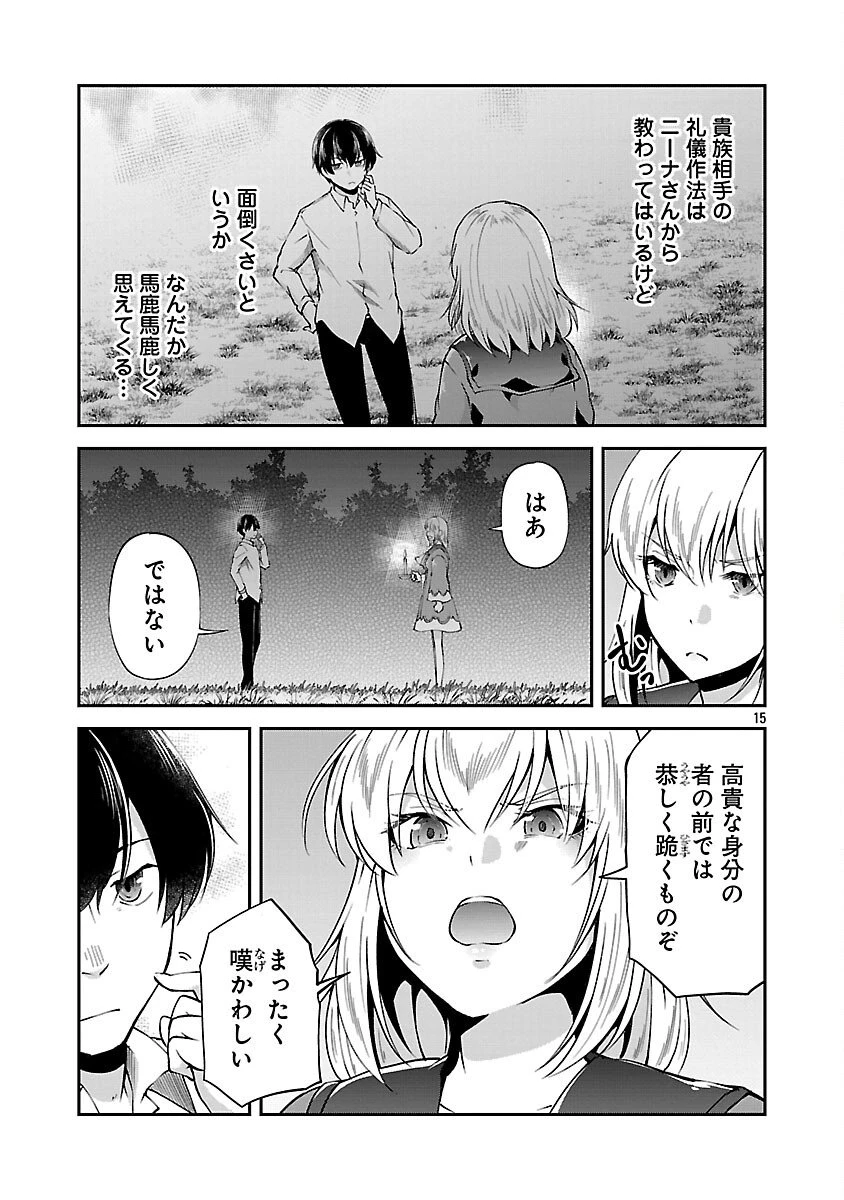 我にチートを ～ハズレチートの召喚勇者は異世界でゆっくり暮らしたい～. 请务必让我开挂 第68話 - 17