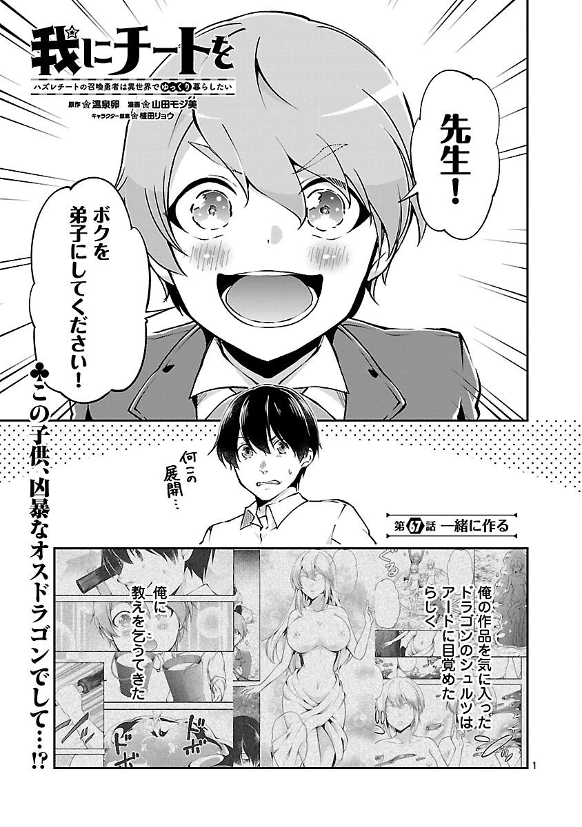 我にチートを ～ハズレチートの召喚勇者は異世界でゆっくり暮らしたい～. 请务必让我开挂 第67話 - 3
