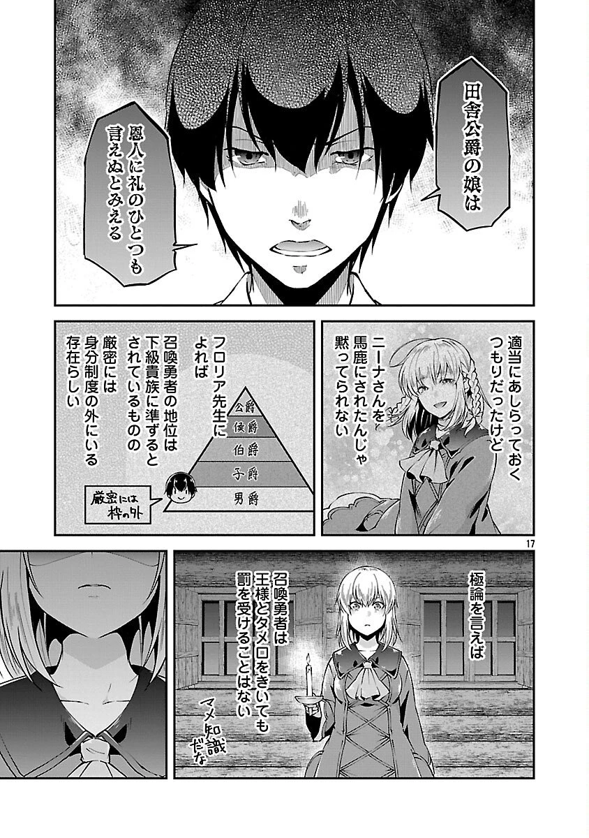 我にチートを ～ハズレチートの召喚勇者は異世界でゆっくり暮らしたい～. 请务必让我开挂 第68話 - 19
