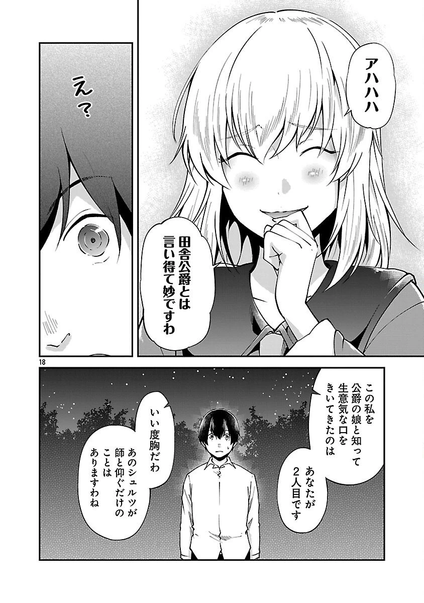 我にチートを ～ハズレチートの召喚勇者は異世界でゆっくり暮らしたい～. 请务必让我开挂 第68話 - 20