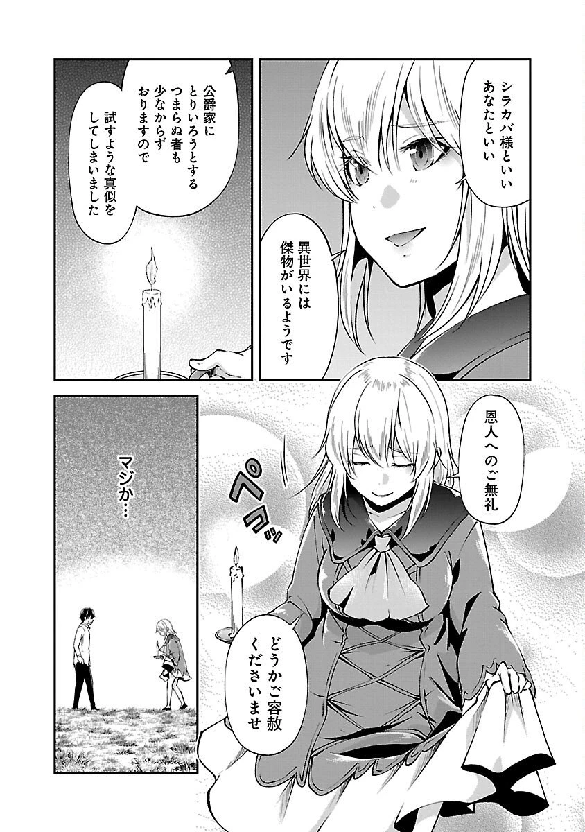 我にチートを ～ハズレチートの召喚勇者は異世界でゆっくり暮らしたい～. 请务必让我开挂 第68話 - 21