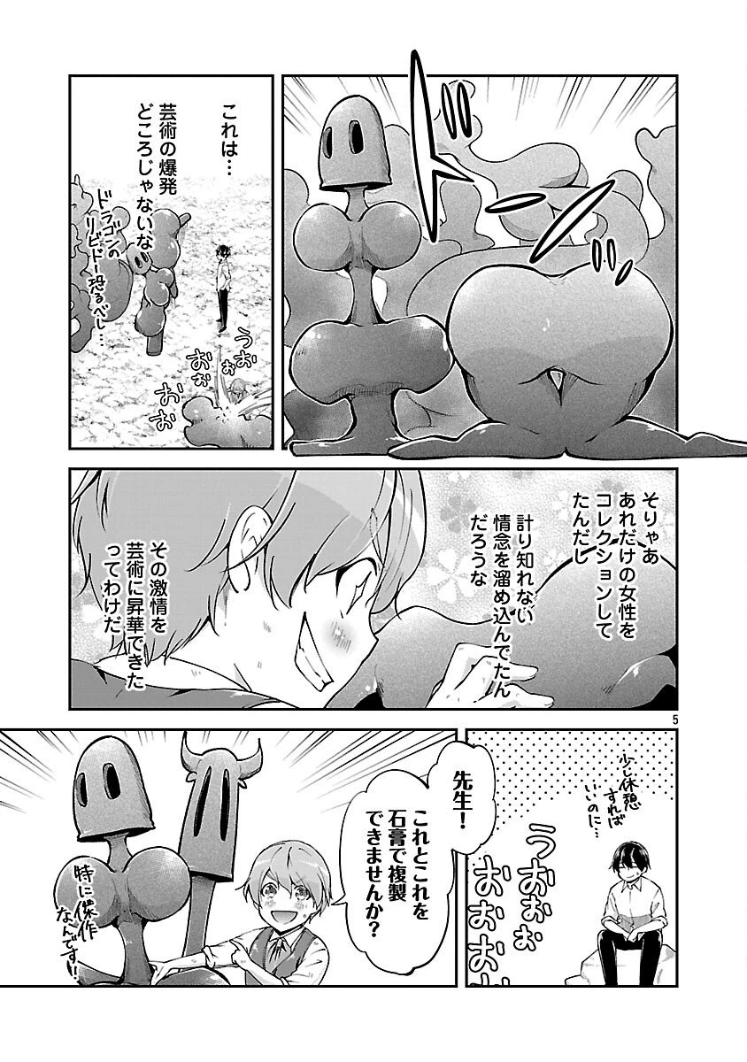 我にチートを ～ハズレチートの召喚勇者は異世界でゆっくり暮らしたい～. 请务必让我开挂 第67話 - 7
