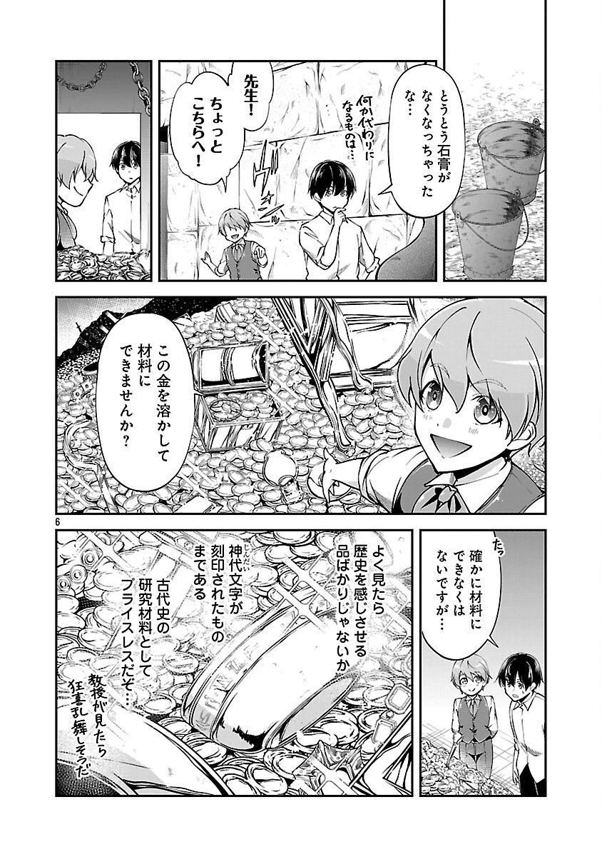 我にチートを ～ハズレチートの召喚勇者は異世界でゆっくり暮らしたい～. 请务必让我开挂 第67話 - 8