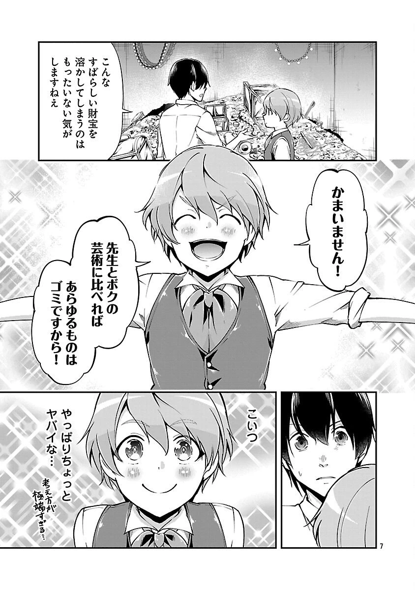 我にチートを ～ハズレチートの召喚勇者は異世界でゆっくり暮らしたい～. 请务必让我开挂 第67話 - 9