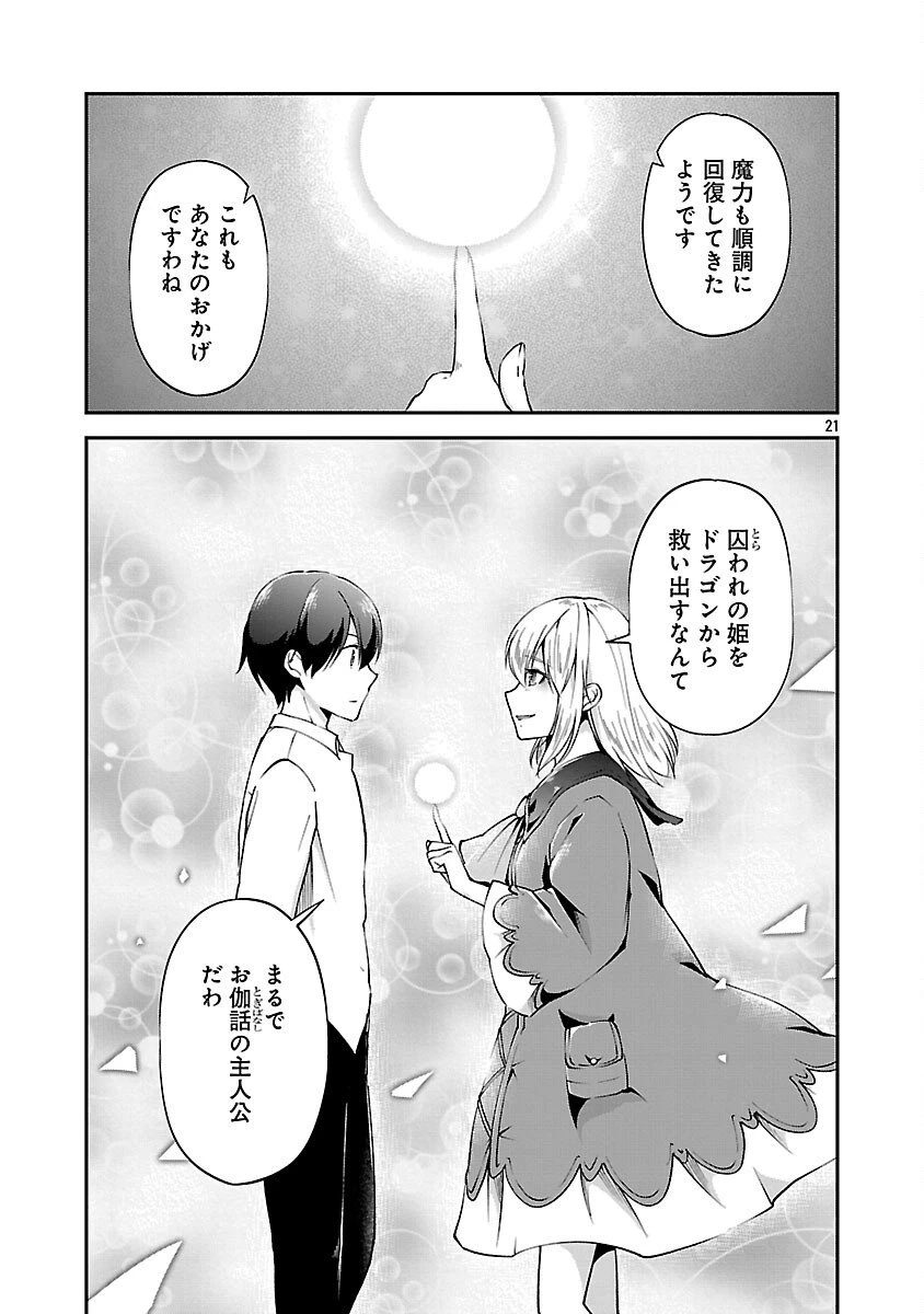 我にチートを ～ハズレチートの召喚勇者は異世界でゆっくり暮らしたい～. 请务必让我开挂 第68話 - 23