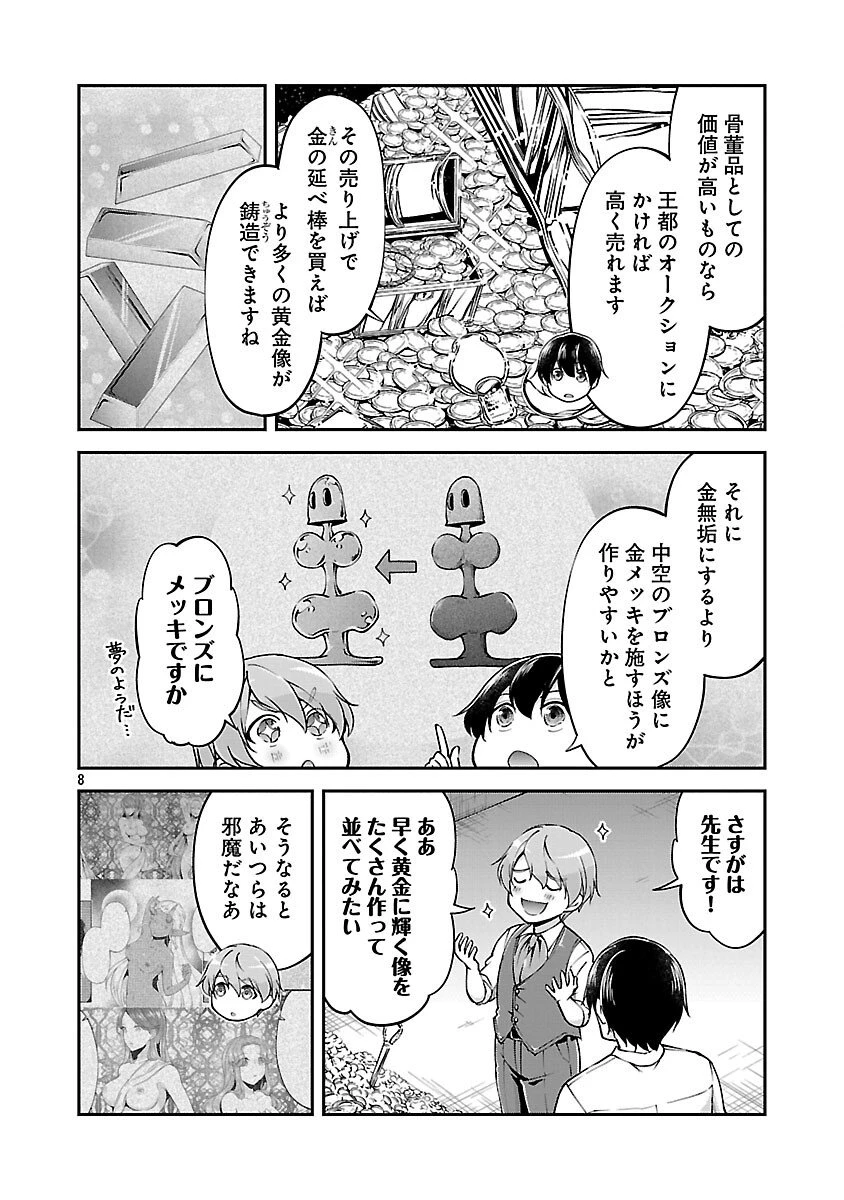 我にチートを ～ハズレチートの召喚勇者は異世界でゆっくり暮らしたい～. 请务必让我开挂 第67話 - 10