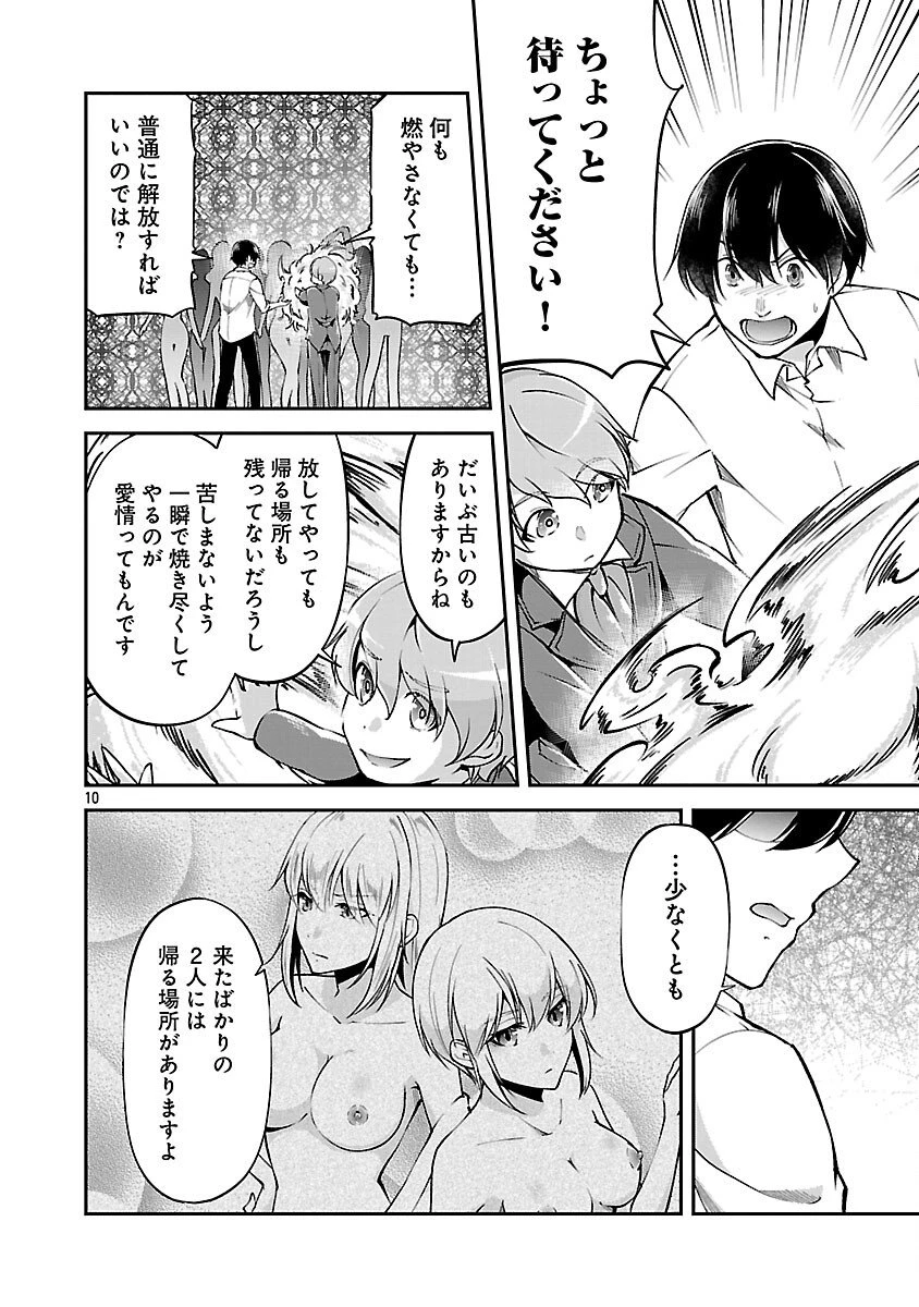 我にチートを ～ハズレチートの召喚勇者は異世界でゆっくり暮らしたい～. 请务必让我开挂 第67話 - 12