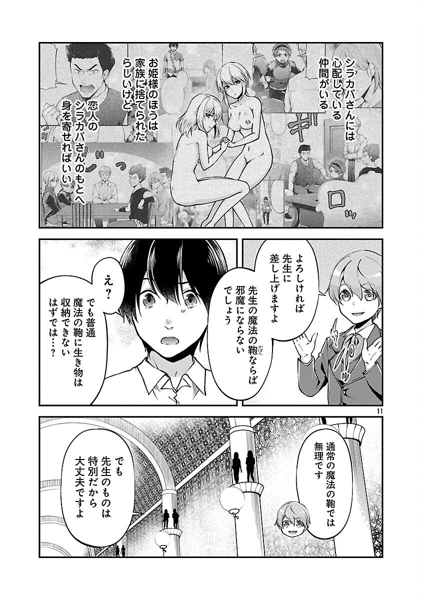 我にチートを ～ハズレチートの召喚勇者は異世界でゆっくり暮らしたい～. 请务必让我开挂 第67話 - 13
