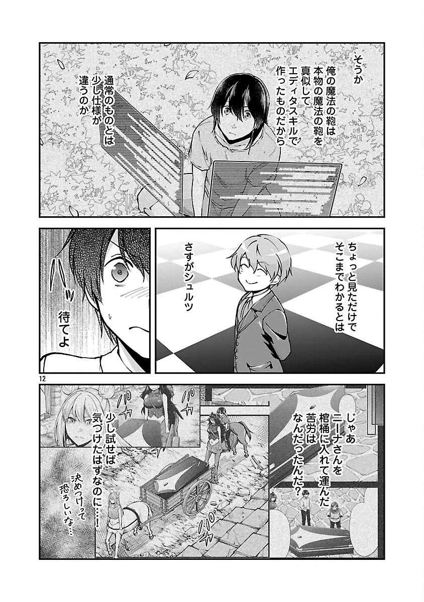 我にチートを ～ハズレチートの召喚勇者は異世界でゆっくり暮らしたい～. 请务必让我开挂 第67話 - 14