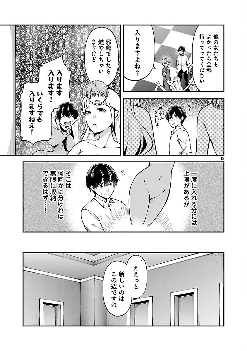 我にチートを ～ハズレチートの召喚勇者は異世界でゆっくり暮らしたい～. 请务必让我开挂 第67話 - 15