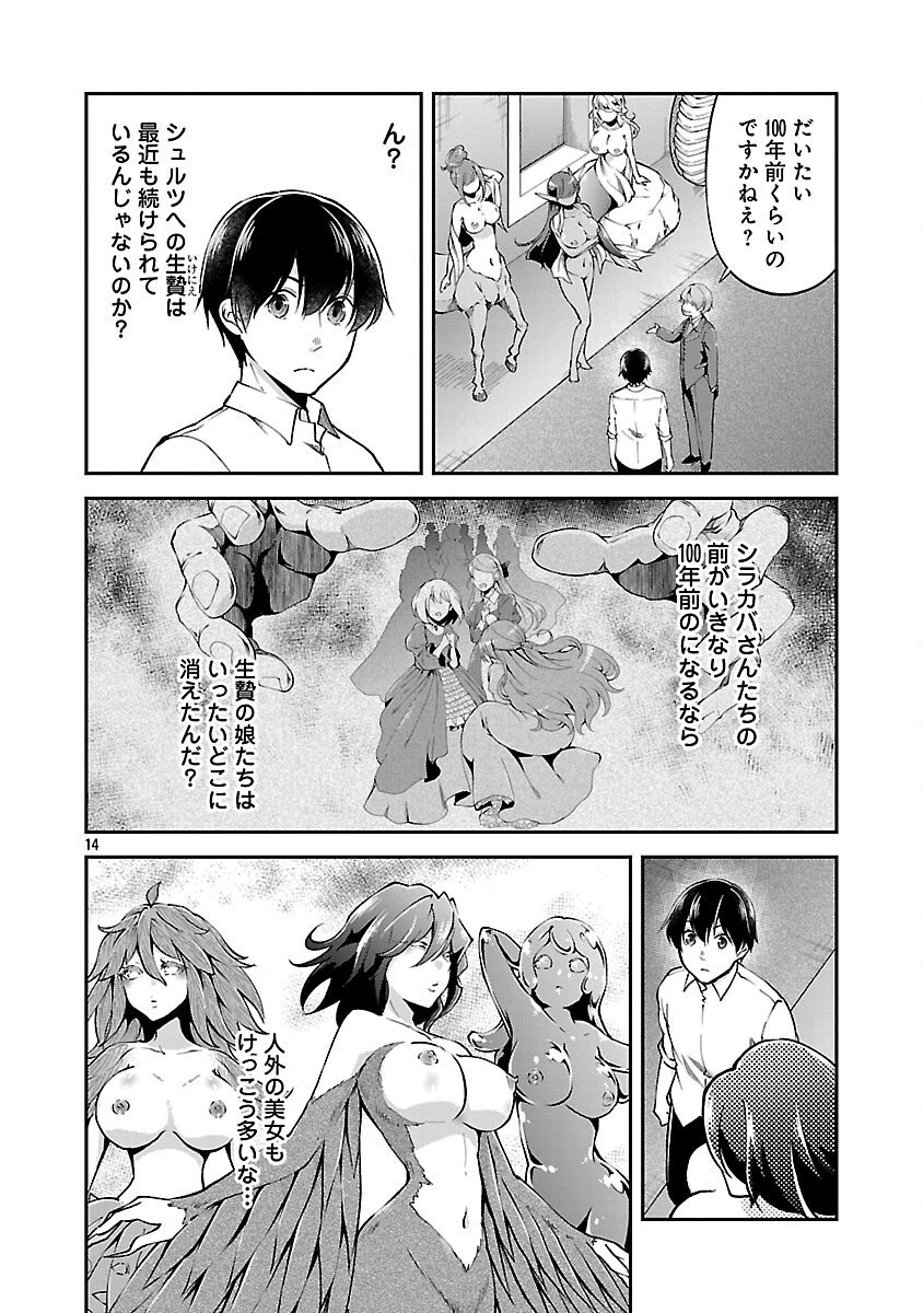 我にチートを ～ハズレチートの召喚勇者は異世界でゆっくり暮らしたい～. 请务必让我开挂 第67話 - 16