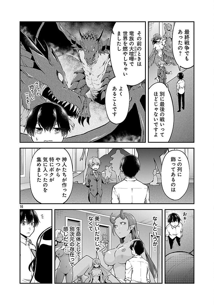 我にチートを ～ハズレチートの召喚勇者は異世界でゆっくり暮らしたい～. 请务必让我开挂 第67話 - 18