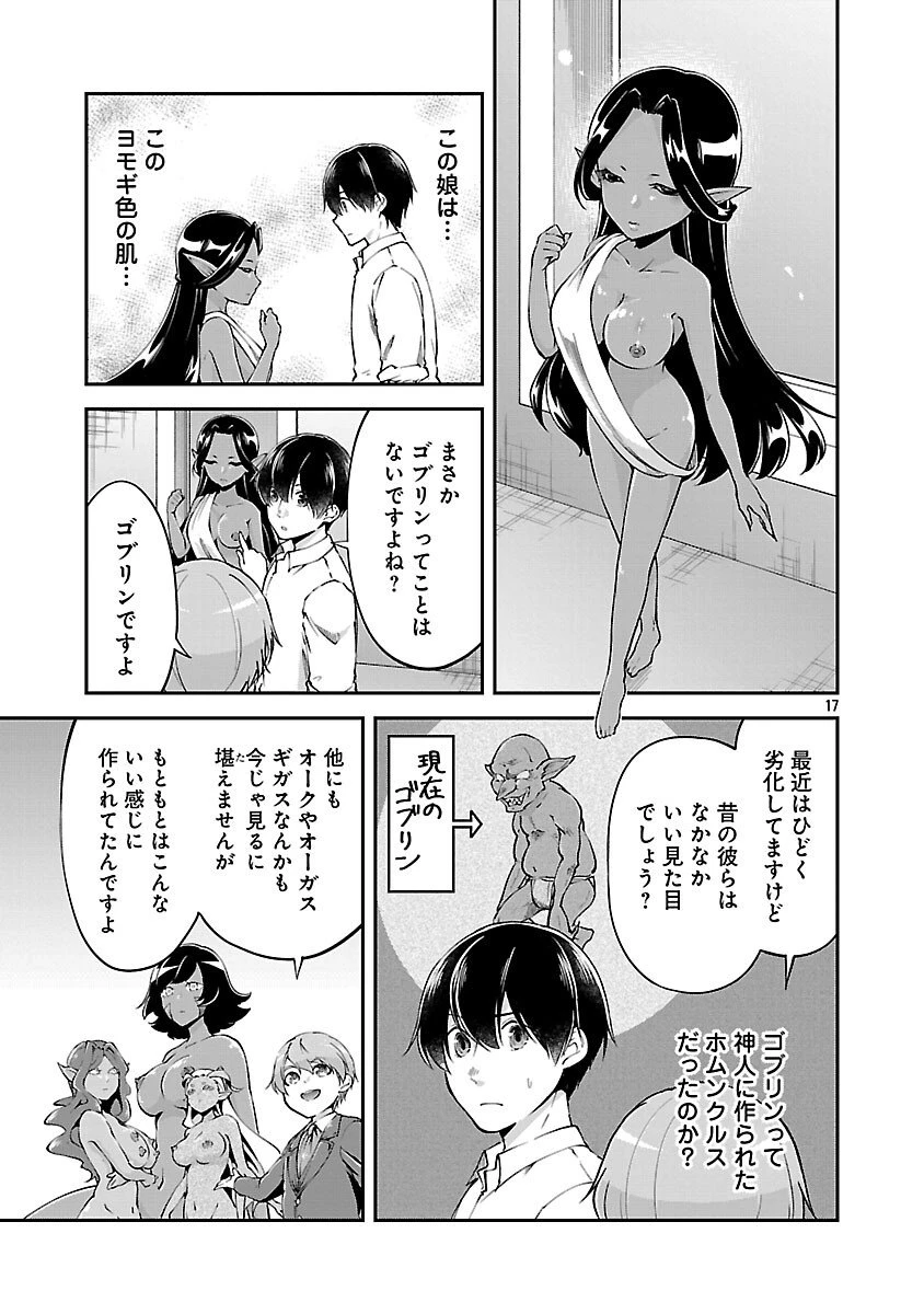 我にチートを ～ハズレチートの召喚勇者は異世界でゆっくり暮らしたい～. 请务必让我开挂 第67話 - 19