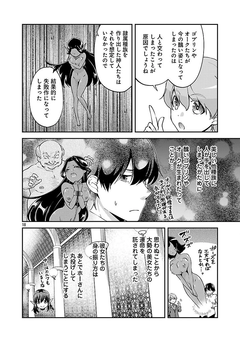 我にチートを ～ハズレチートの召喚勇者は異世界でゆっくり暮らしたい～. 请务必让我开挂 第67話 - 20