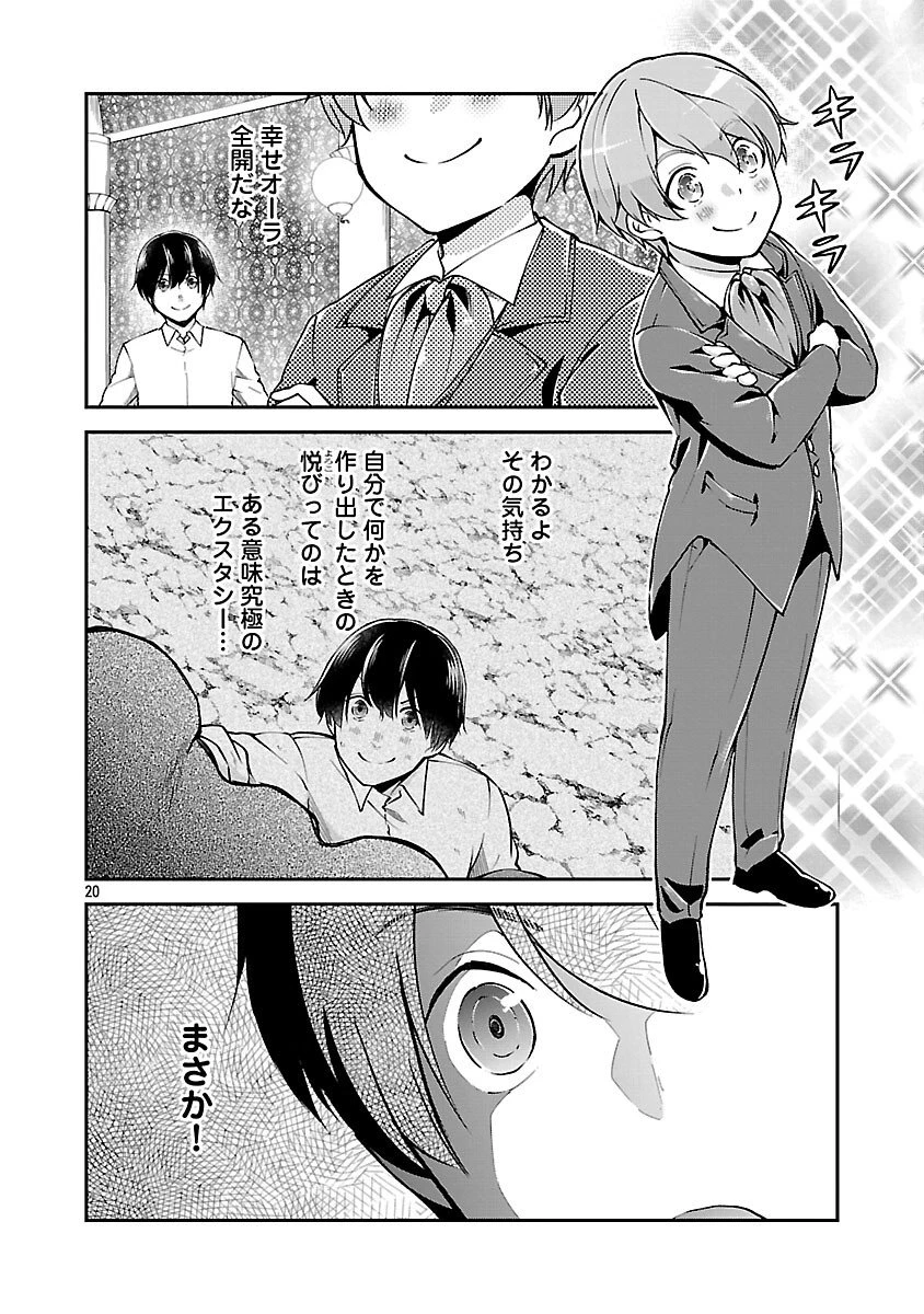 我にチートを ～ハズレチートの召喚勇者は異世界でゆっくり暮らしたい～. 请务必让我开挂 第67話 - 22