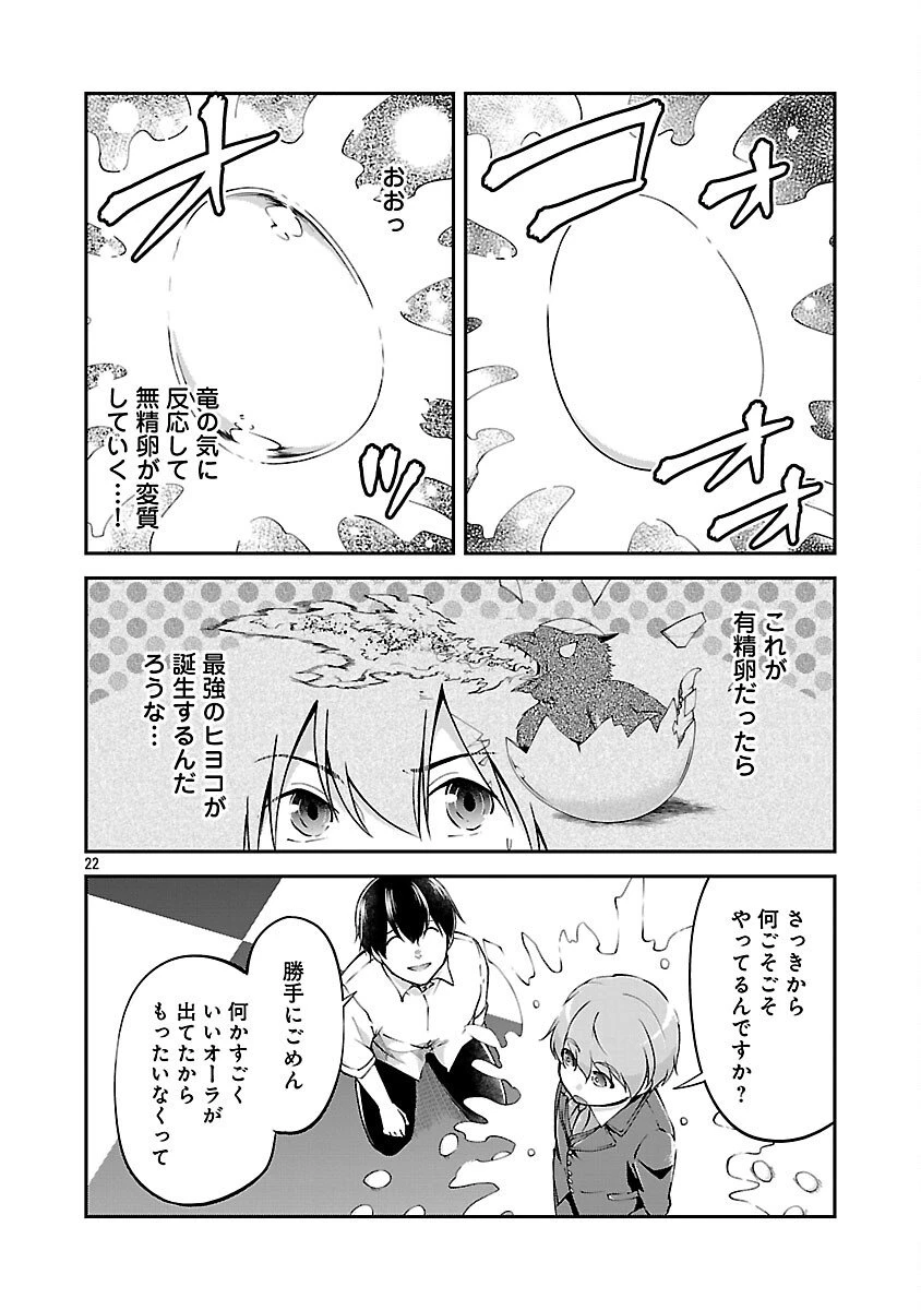我にチートを ～ハズレチートの召喚勇者は異世界でゆっくり暮らしたい～. 请务必让我开挂 第67話 - 24
