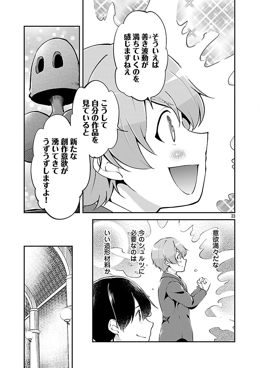 我にチートを ～ハズレチートの召喚勇者は異世界でゆっくり暮らしたい～. 请务必让我开挂 第67話 - 25
