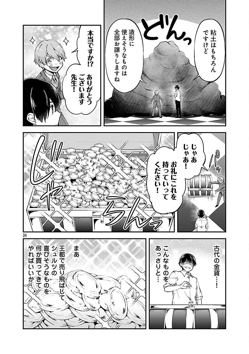 我にチートを ～ハズレチートの召喚勇者は異世界でゆっくり暮らしたい～. 请务必让我开挂 第67話 - 26