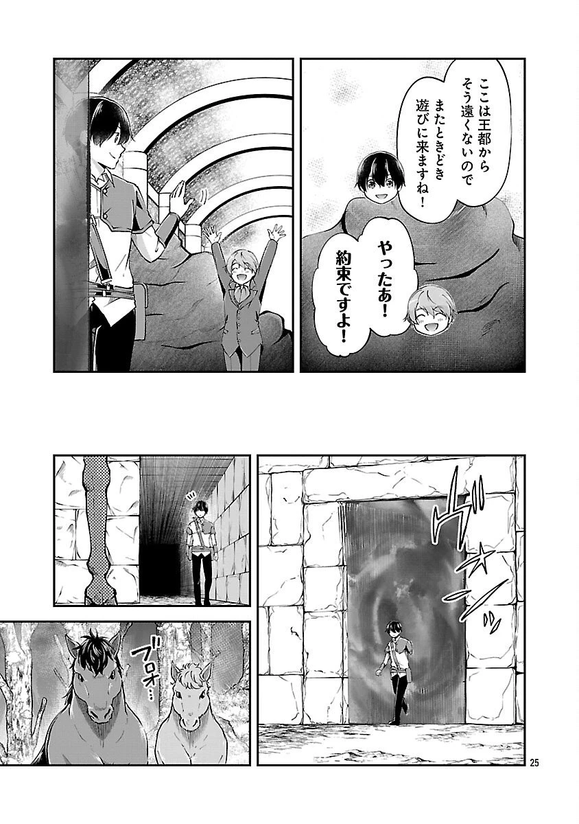 我にチートを ～ハズレチートの召喚勇者は異世界でゆっくり暮らしたい～. 请务必让我开挂 第67話 - 27