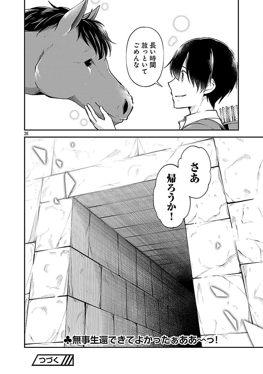 我にチートを ～ハズレチートの召喚勇者は異世界でゆっくり暮らしたい～. 请务必让我开挂 第67話 - 28