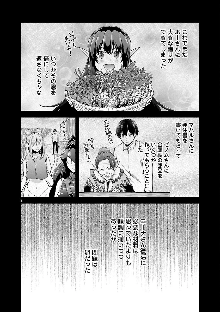 我にチートを ～ハズレチートの召喚勇者は異世界でゆっくり暮らしたい～. 请务必让我开挂 第62話 - 4