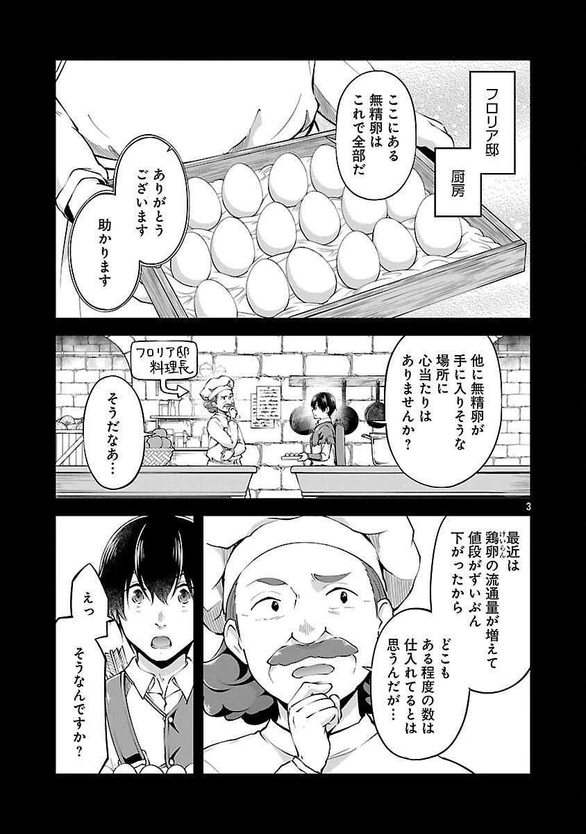 我にチートを ～ハズレチートの召喚勇者は異世界でゆっくり暮らしたい～. 请务必让我开挂 第62話 - 5