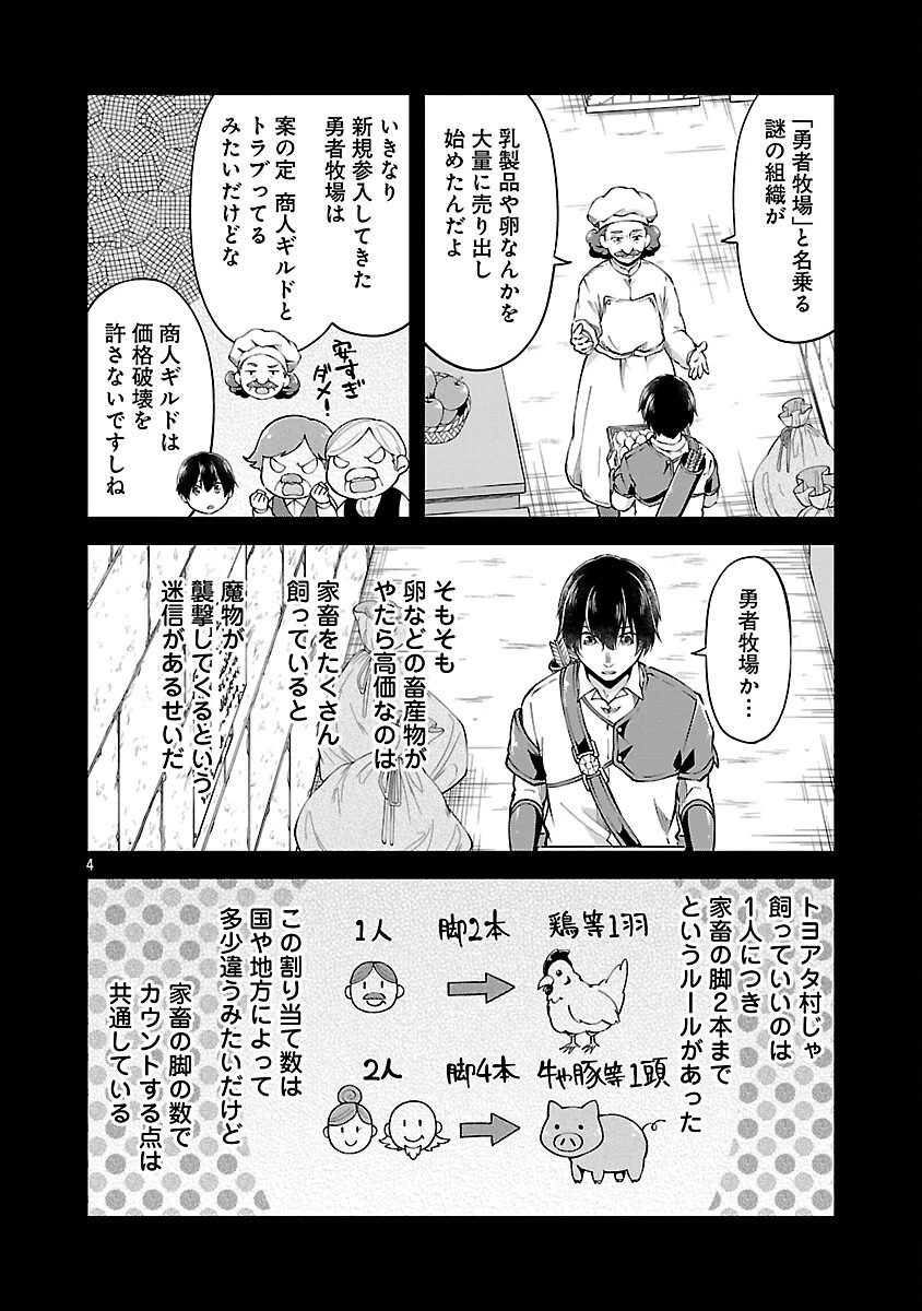 我にチートを ～ハズレチートの召喚勇者は異世界でゆっくり暮らしたい～. 请务必让我开挂 第62話 - 6