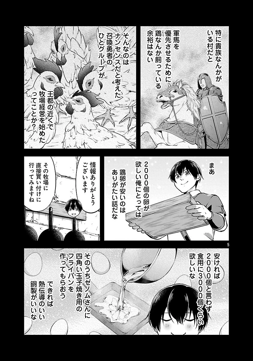 我にチートを ～ハズレチートの召喚勇者は異世界でゆっくり暮らしたい～. 请务必让我开挂 第62話 - 7