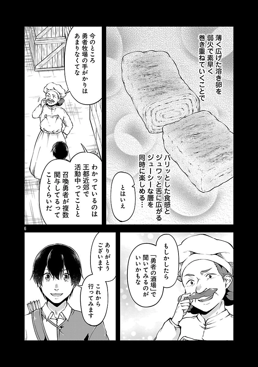 我にチートを ～ハズレチートの召喚勇者は異世界でゆっくり暮らしたい～. 请务必让我开挂 第62話 - 8
