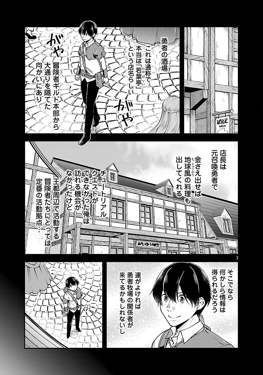 我にチートを ～ハズレチートの召喚勇者は異世界でゆっくり暮らしたい～. 请务必让我开挂 第62話 - 9