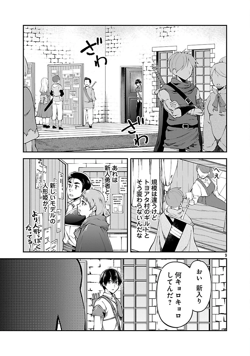 我にチートを ～ハズレチートの召喚勇者は異世界でゆっくり暮らしたい～. 请务必让我开挂 第62話 - 11