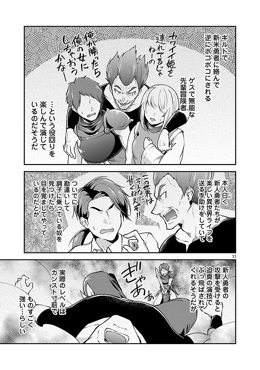 我にチートを ～ハズレチートの召喚勇者は異世界でゆっくり暮らしたい～. 请务必让我开挂 第62話 - 13
