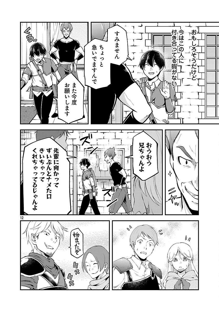 我にチートを ～ハズレチートの召喚勇者は異世界でゆっくり暮らしたい～. 请务必让我开挂 第62話 - 14
