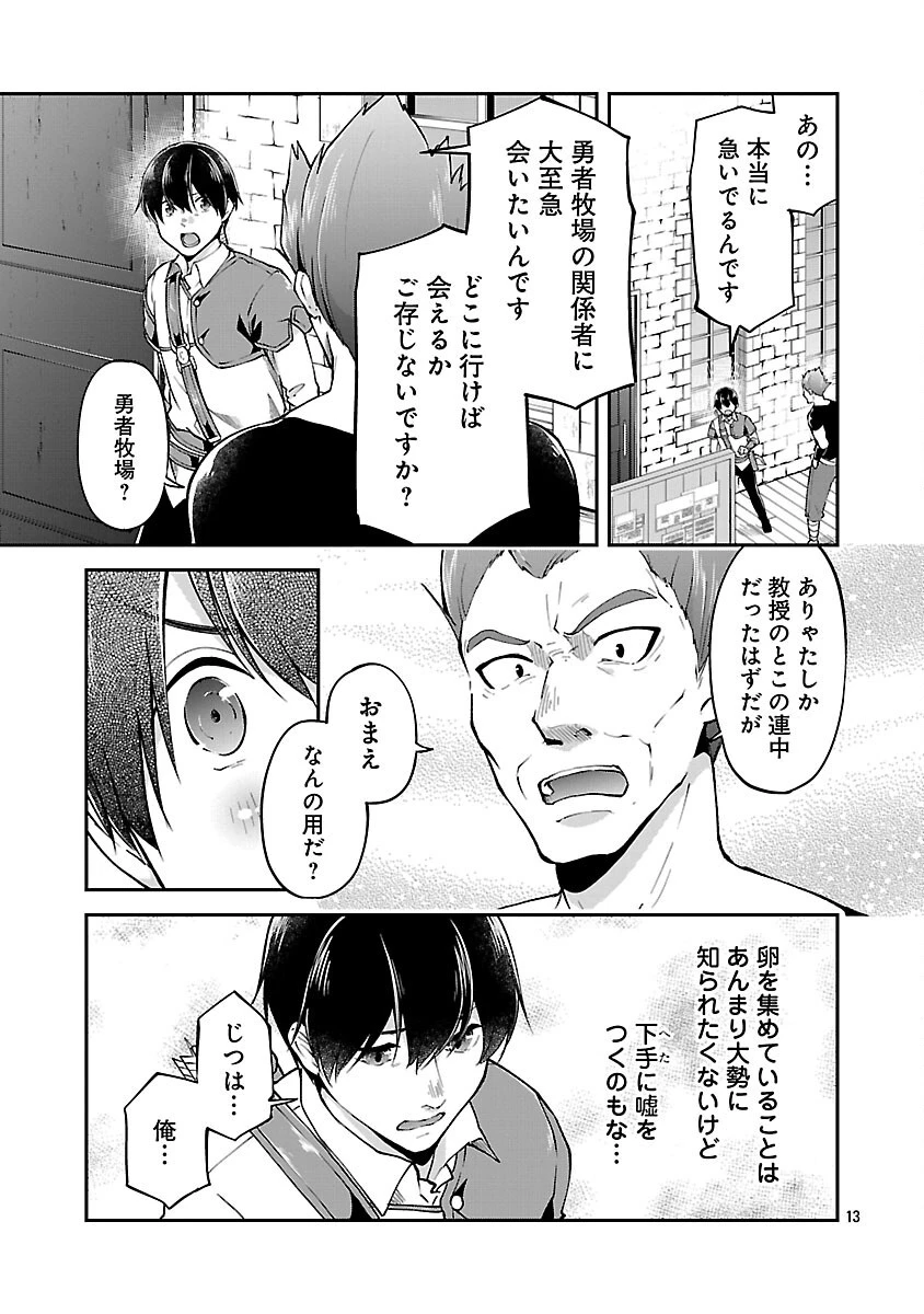 我にチートを ～ハズレチートの召喚勇者は異世界でゆっくり暮らしたい～. 请务必让我开挂 第62話 - 15
