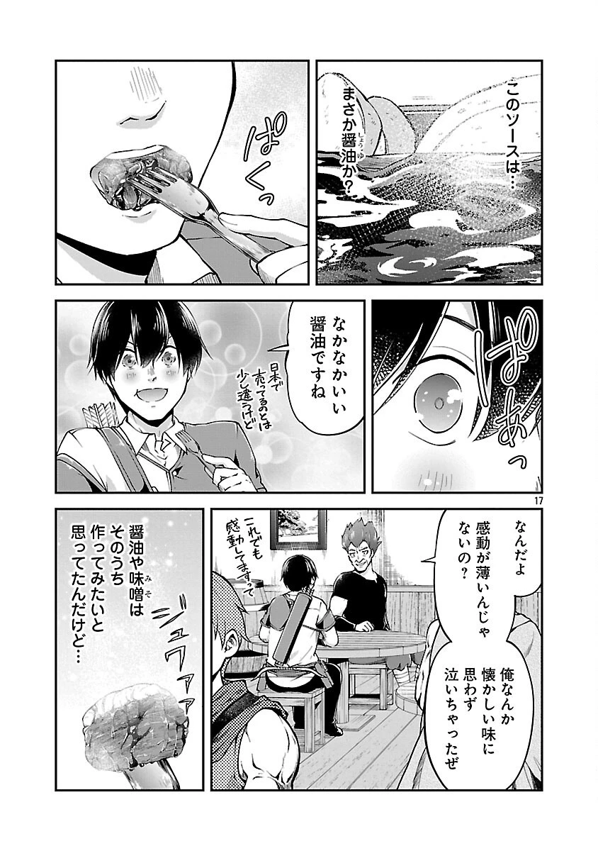 我にチートを ～ハズレチートの召喚勇者は異世界でゆっくり暮らしたい～. 请务必让我开挂 第62話 - 19