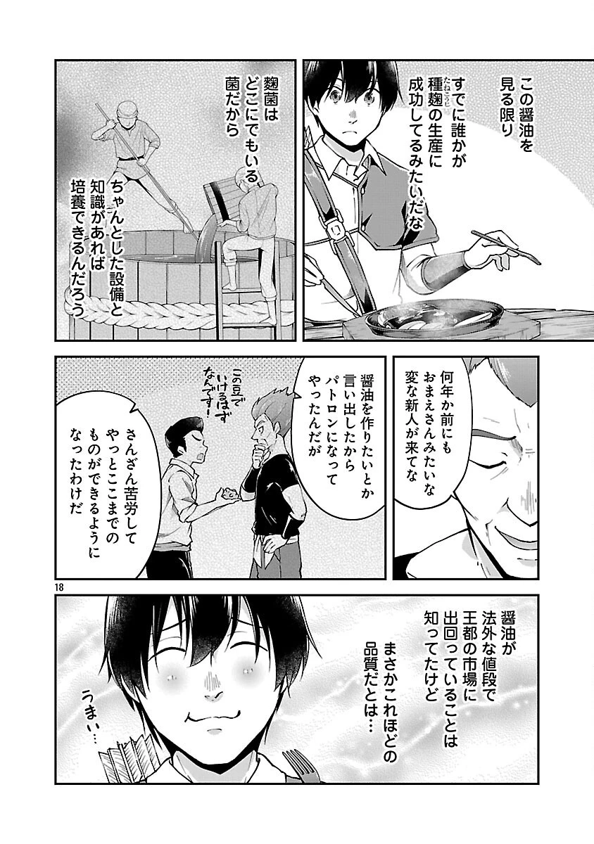 我にチートを ～ハズレチートの召喚勇者は異世界でゆっくり暮らしたい～. 请务必让我开挂 第62話 - 20