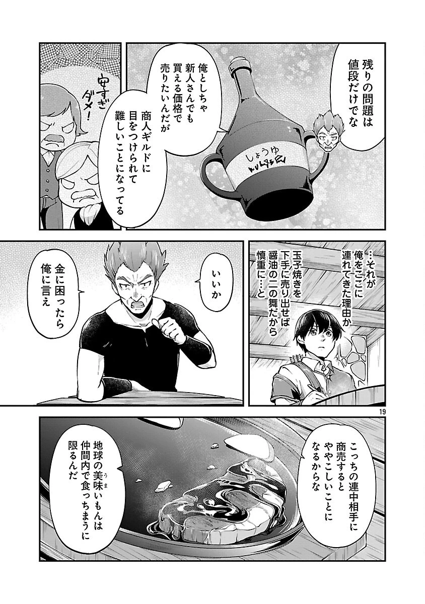 我にチートを ～ハズレチートの召喚勇者は異世界でゆっくり暮らしたい～. 请务必让我开挂 第62話 - 21