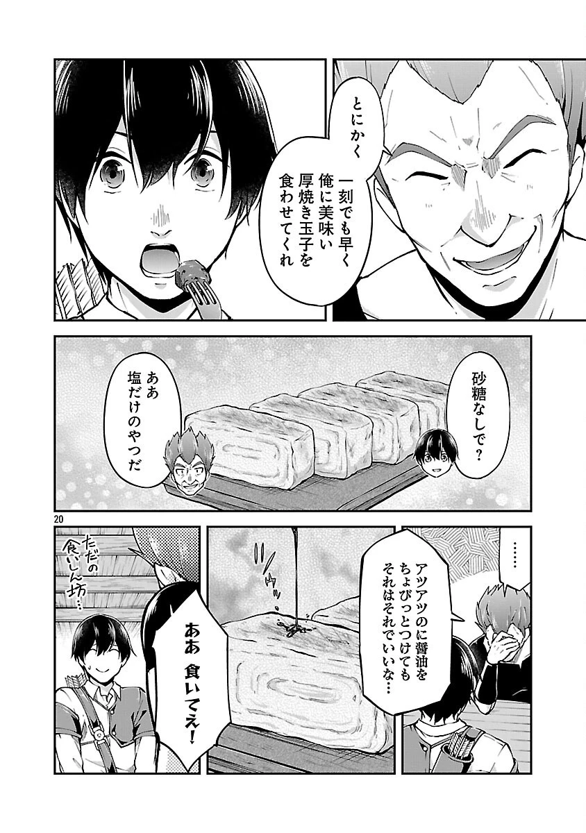 我にチートを ～ハズレチートの召喚勇者は異世界でゆっくり暮らしたい～. 请务必让我开挂 第62話 - 22