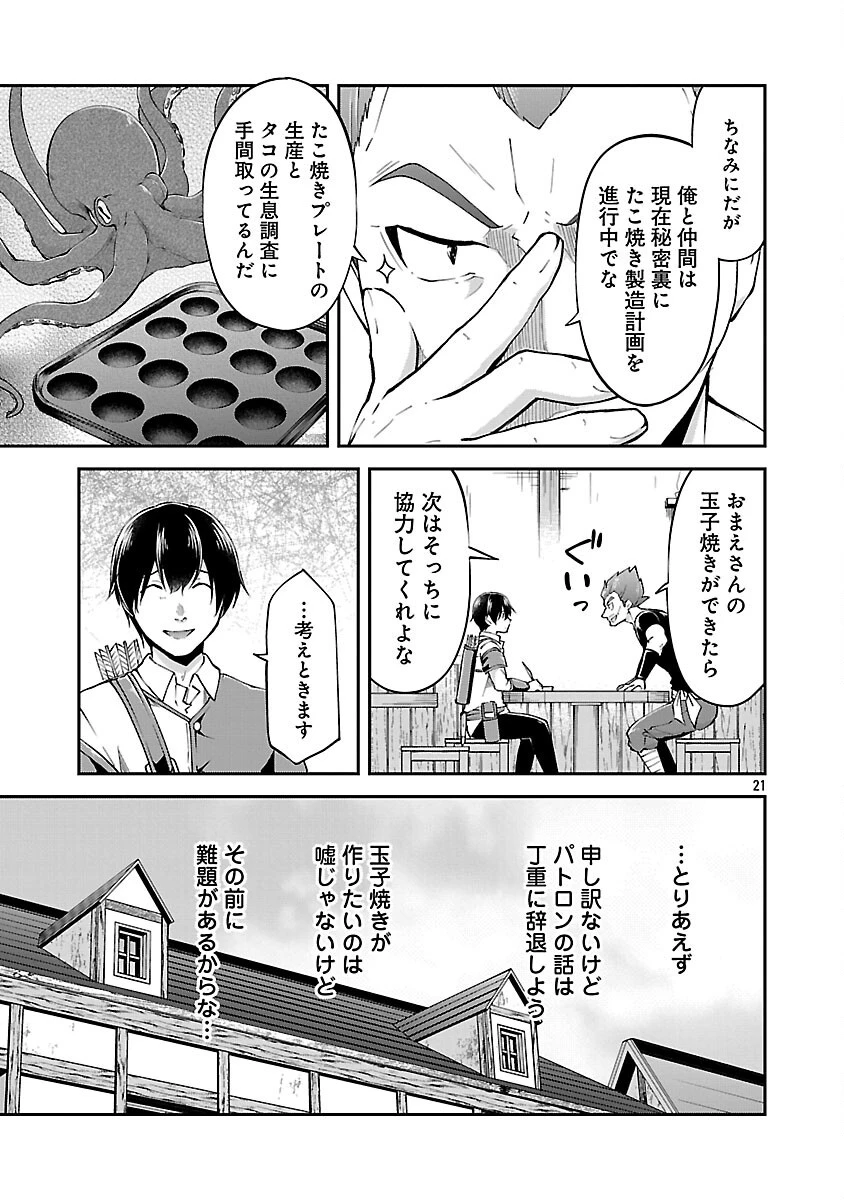 我にチートを ～ハズレチートの召喚勇者は異世界でゆっくり暮らしたい～. 请务必让我开挂 第62話 - 23
