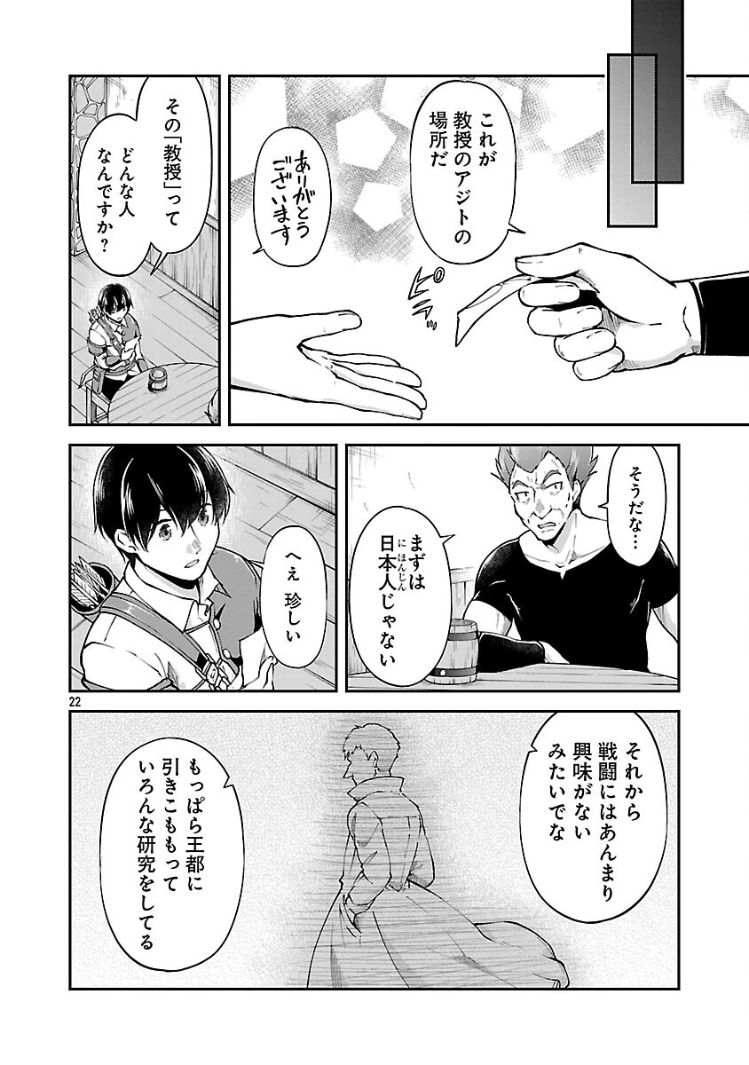 我にチートを ～ハズレチートの召喚勇者は異世界でゆっくり暮らしたい～. 请务必让我开挂 第62話 - 24